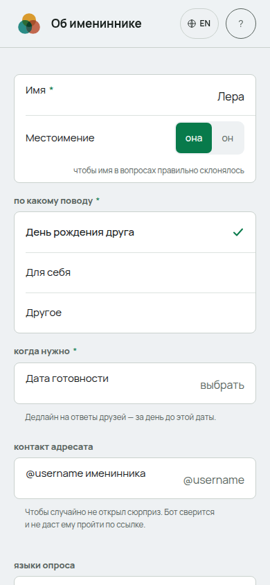 Настройка подарка